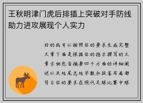 王秋明津门虎后排插上突破对手防线助力进攻展现个人实力 王秋明津门虎后排插上突破对手防线助力进攻展现个人实力