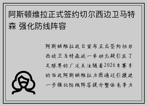 阿斯顿维拉正式签约切尔西边卫马特森 强化防线阵容